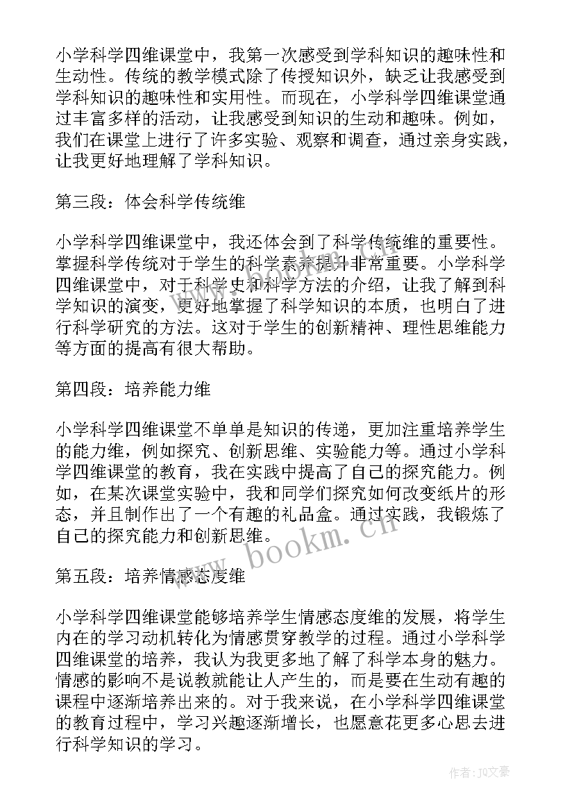 科学活动水的作用 科学探究心得体会小学(优秀10篇)