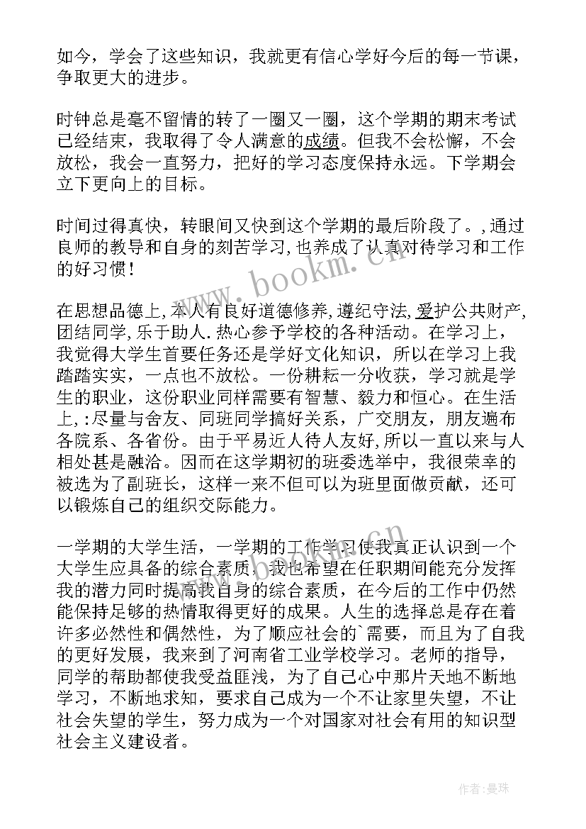 学生本学期自我评价集体活动 大学生学期自我评价(优秀8篇)