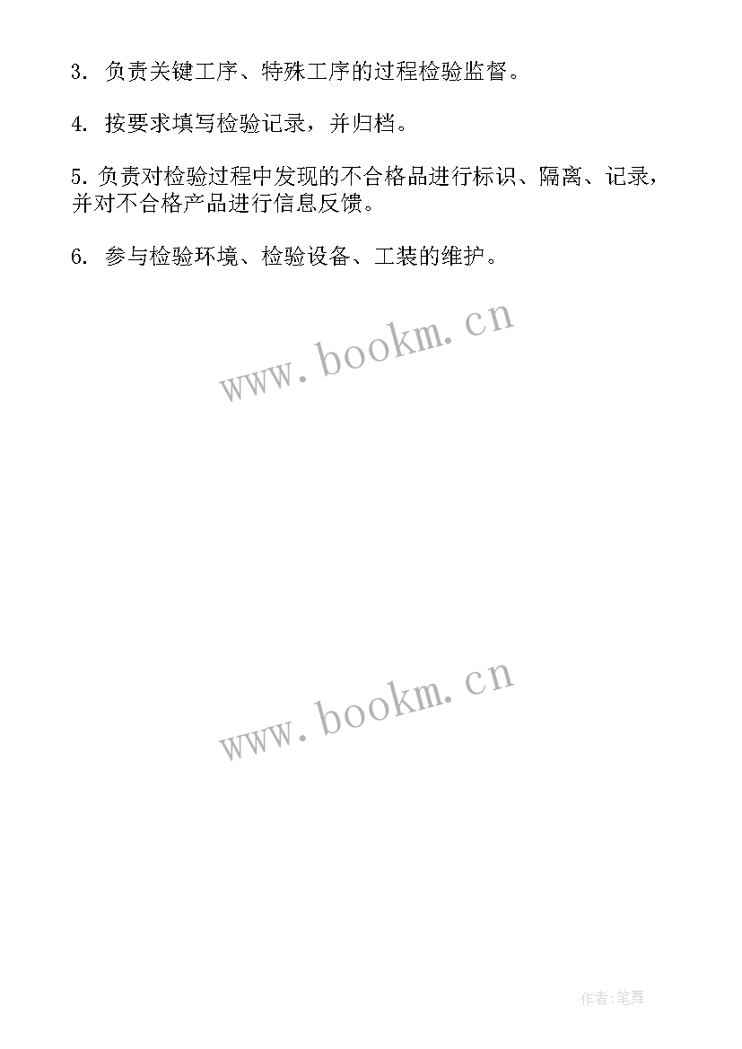 最新检验员工作职责具体范围有哪些 检验员工作职责具体范围(实用5篇)