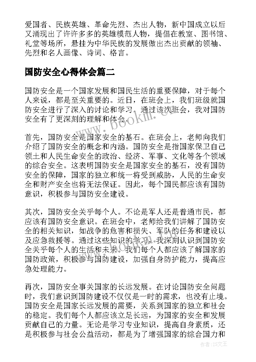 最新国防安全心得体会(实用5篇)