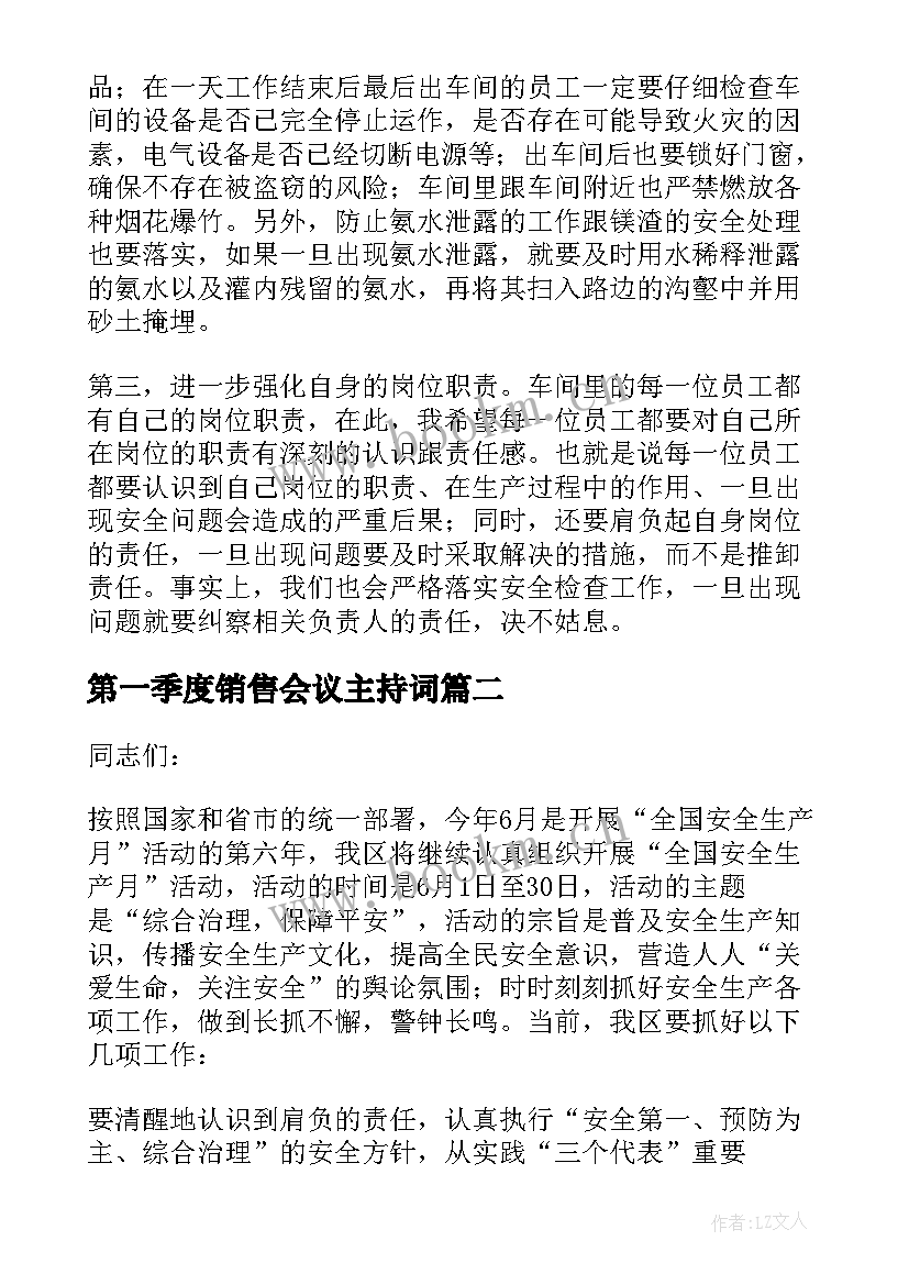 第一季度销售会议主持词(大全5篇)