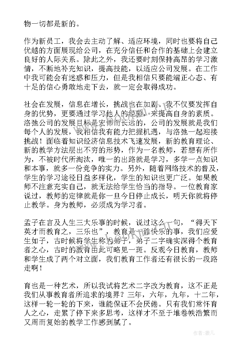 2023年新员工入职自我介绍 新员工自我介绍新员工入职自我介绍(实用7篇)