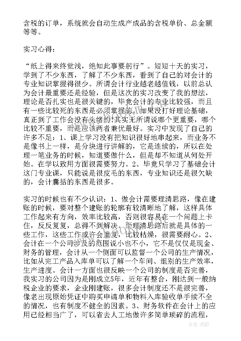 2023年大学生会计专业实训报告 大学生会计专业实践报告(模板6篇)