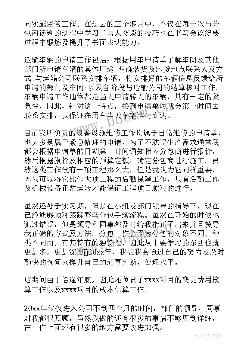 2023年国企经营部门工作总结 经营部部门工作总结(大全5篇)