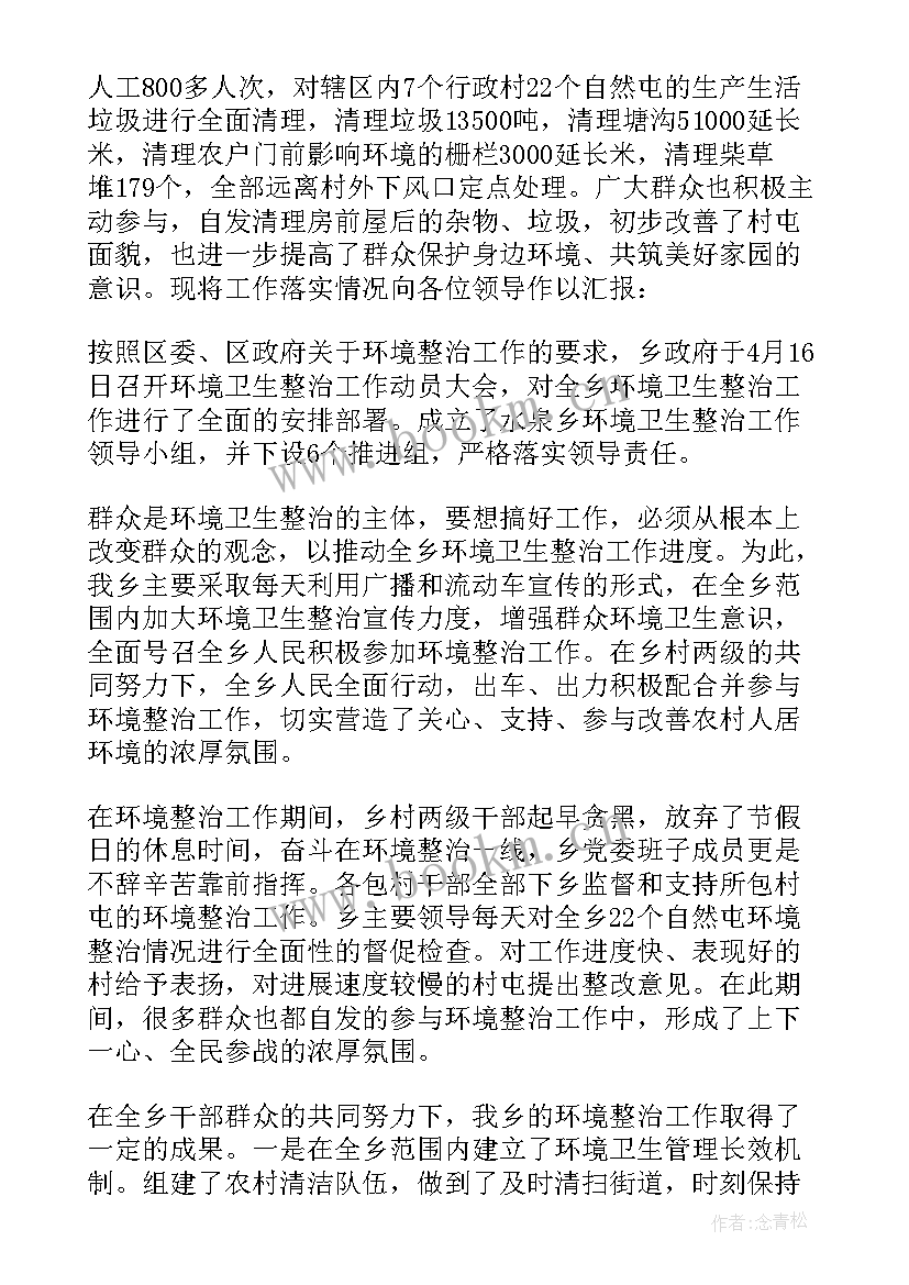 2023年农村人居环境整治讲话稿 农村人居环境整治动员会领导讲话稿(模板7篇)