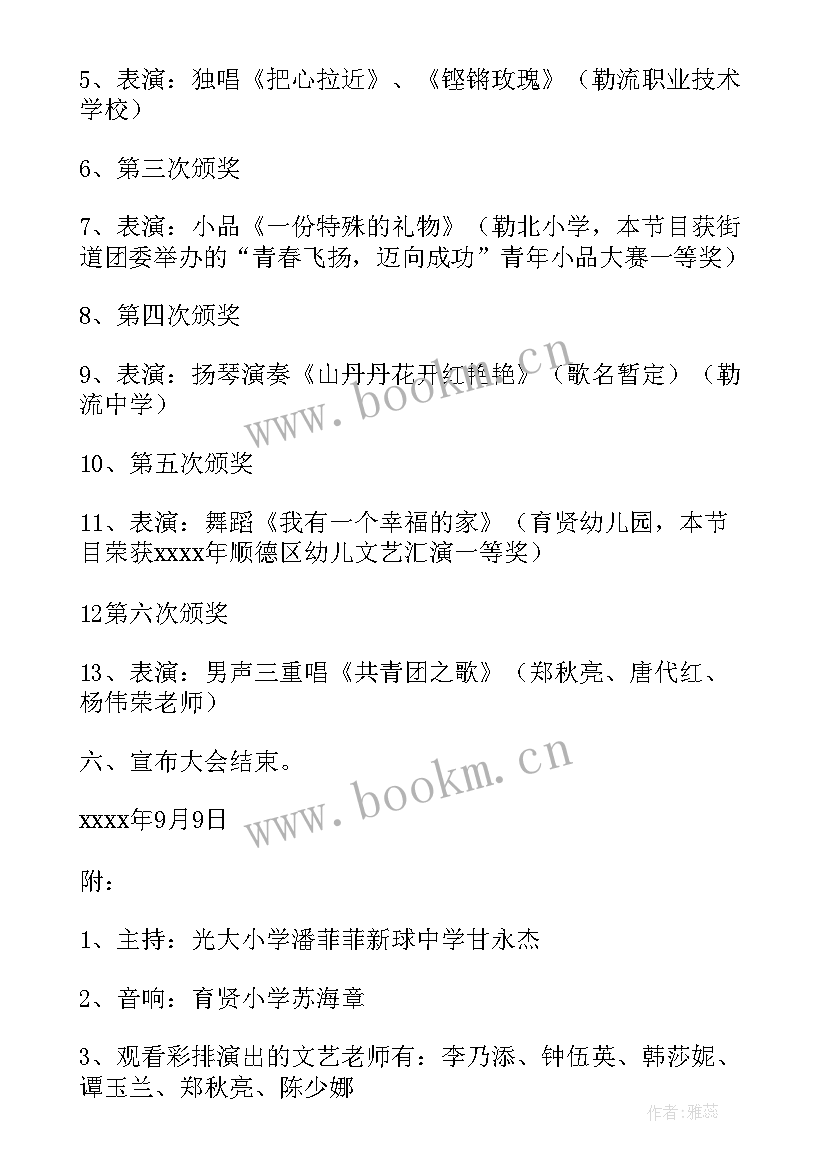 2023年教师节活动方案策划书(实用7篇)