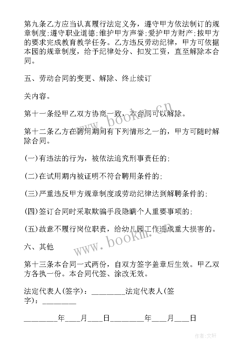 2023年普通员工劳动合同 普通员工的劳动合同(大全5篇)