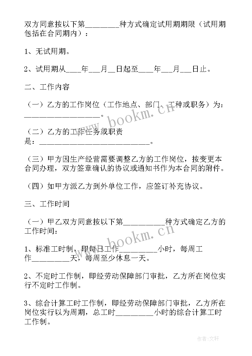 2023年普通员工劳动合同 普通员工的劳动合同(大全5篇)