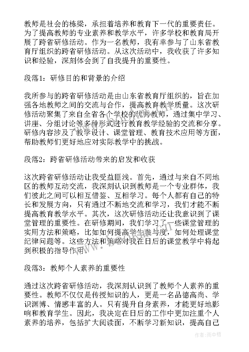 最新教师研修心得体会(汇总7篇)