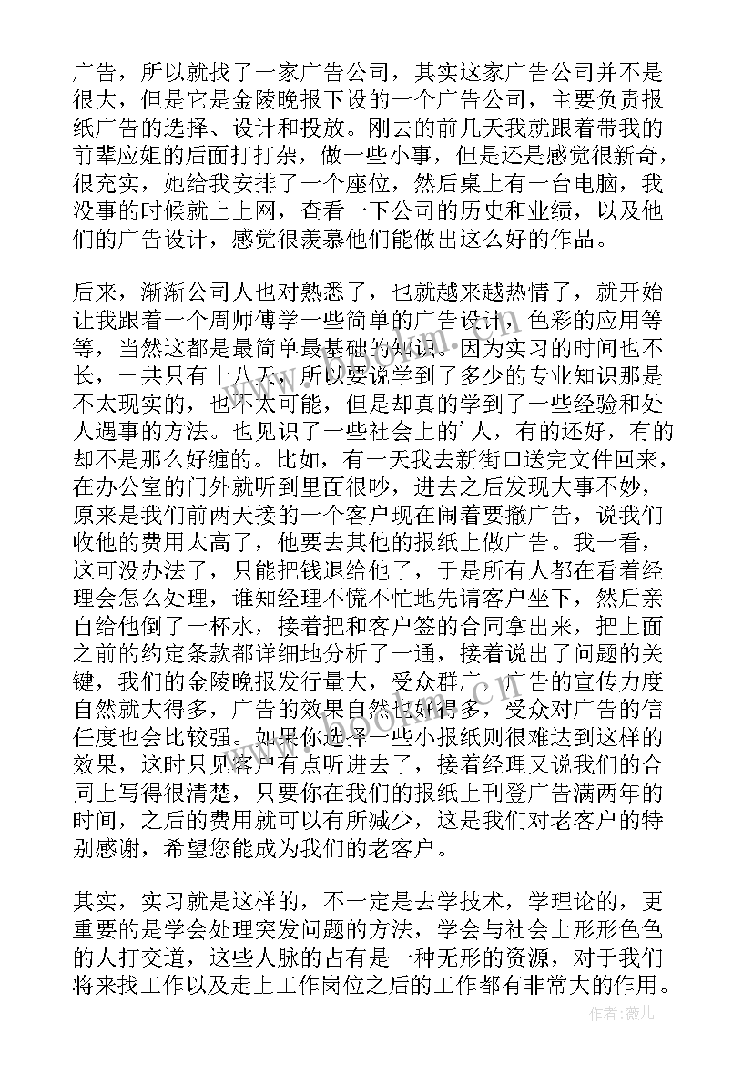 2023年广告公司实践报告自我体会 广告公司的个人工作实践报告(汇总5篇)