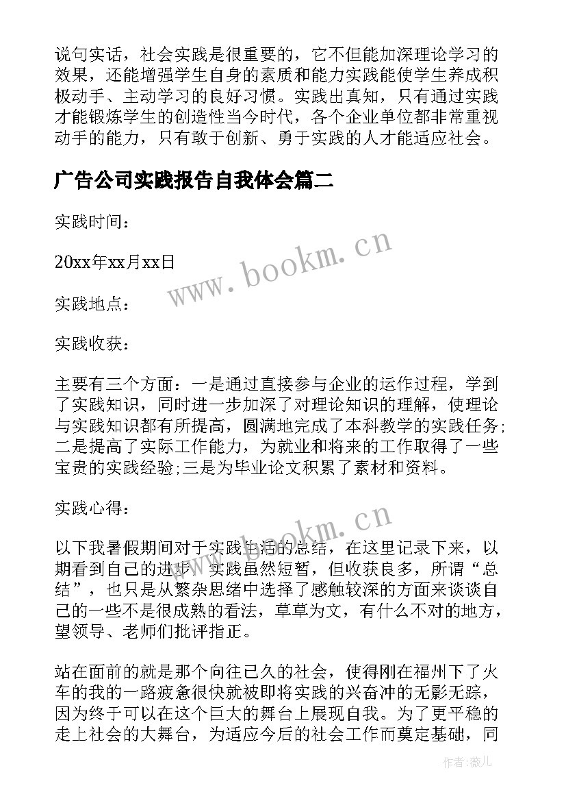 2023年广告公司实践报告自我体会 广告公司的个人工作实践报告(汇总5篇)