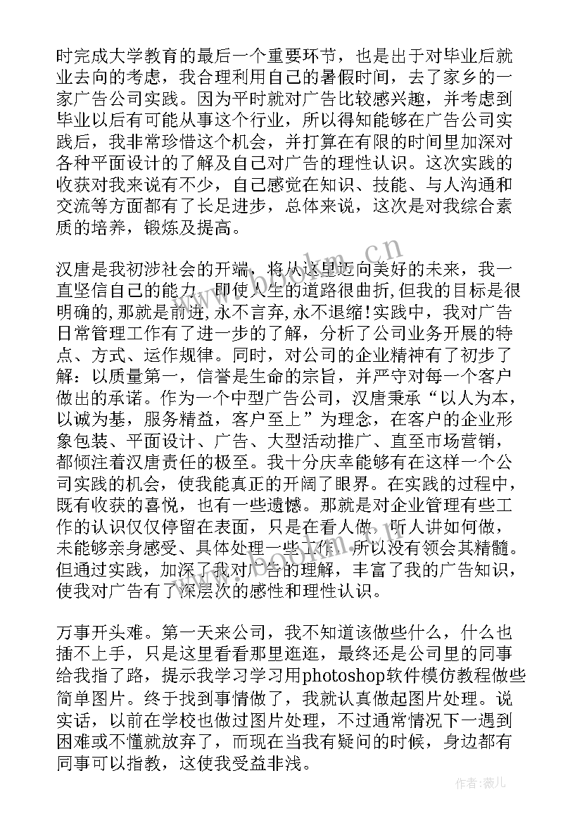 2023年广告公司实践报告自我体会 广告公司的个人工作实践报告(汇总5篇)