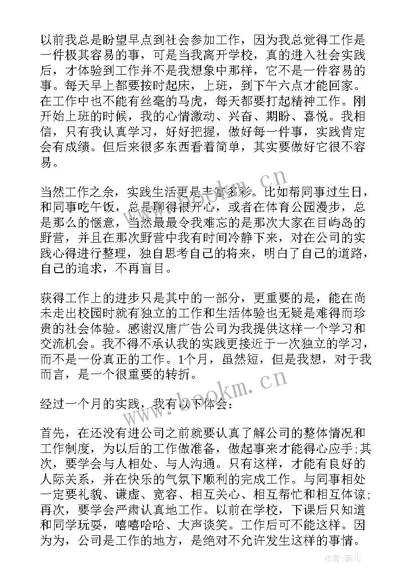 2023年广告公司实践报告自我体会 广告公司的个人工作实践报告(汇总5篇)