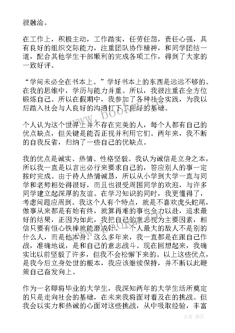 最新会计学生自我鉴定(优秀10篇)