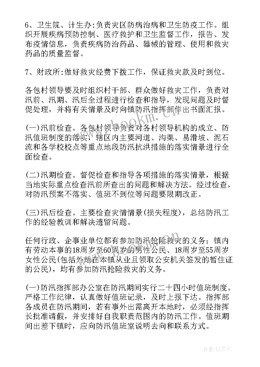 最新小学汛期应急预案(大全8篇)