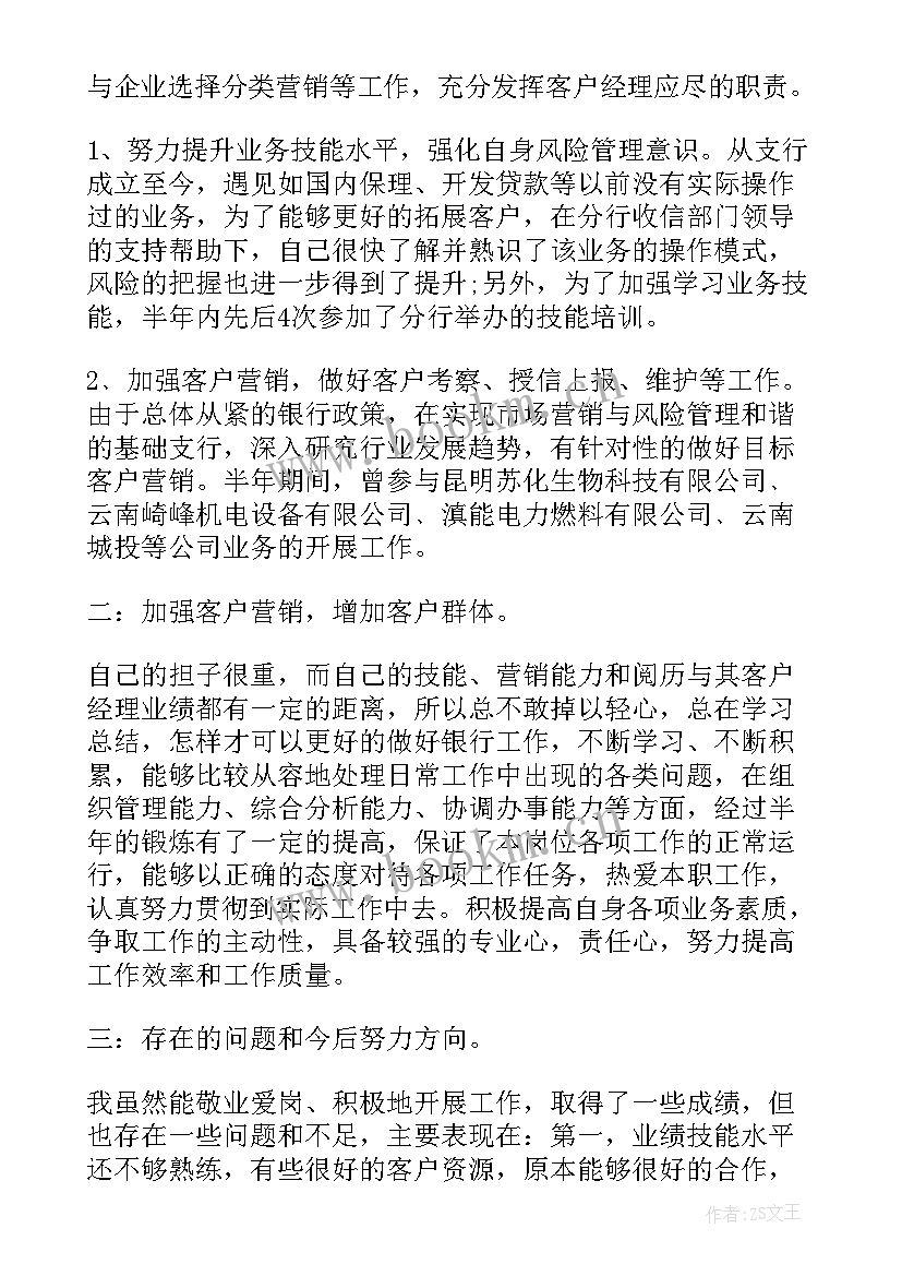 银行客户经理心得体会感悟 银行客户经理工作心得(优秀6篇)