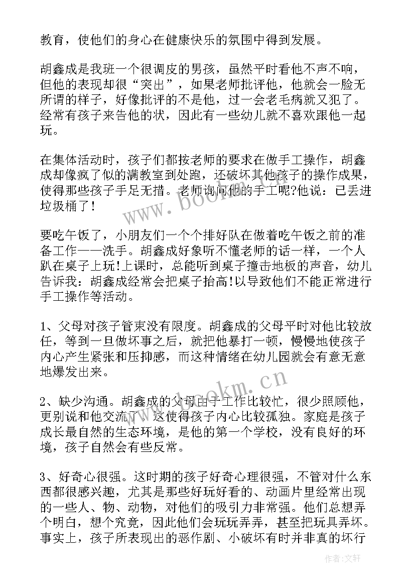 幼儿园个别教育计划方案中班(模板5篇)