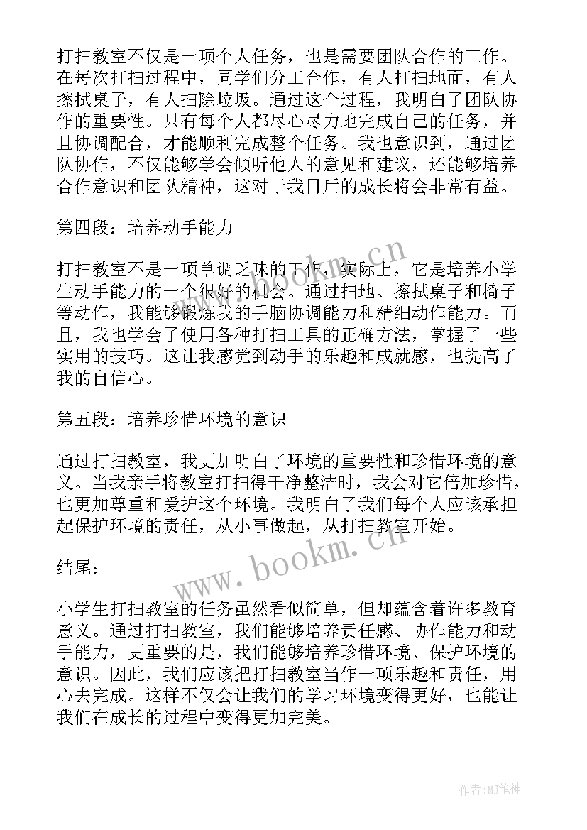 打扫教室的心得体会 打扫教室的日记(优秀6篇)