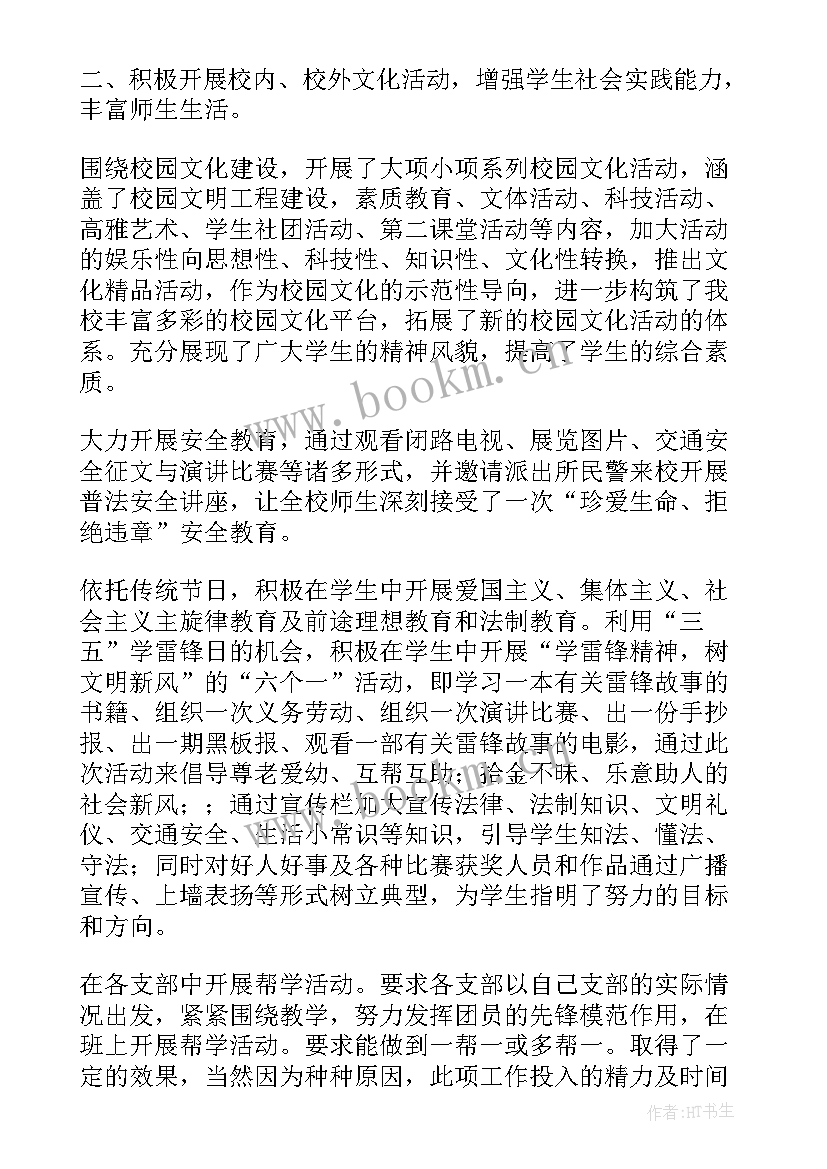 团支部本年度工作总结 团支部年度个人工作总结(精选5篇)