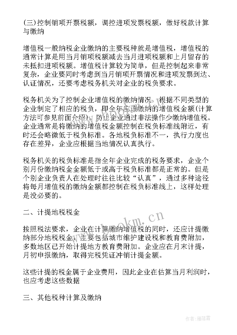 最新会计员工工作总结 会计员工月工作总结(汇总5篇)