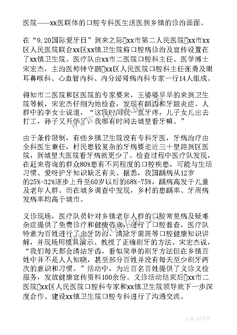 最新爱牙日活动宣传活动总结(优质5篇)