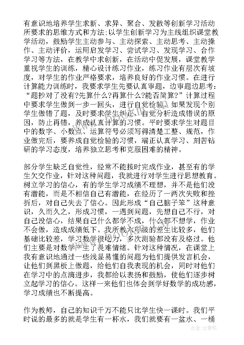 2023年小学数学教师个人总结(大全10篇)