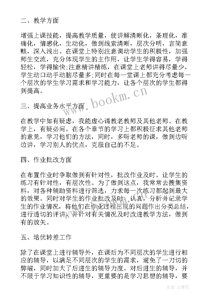 2023年小学数学教师个人总结(大全10篇)