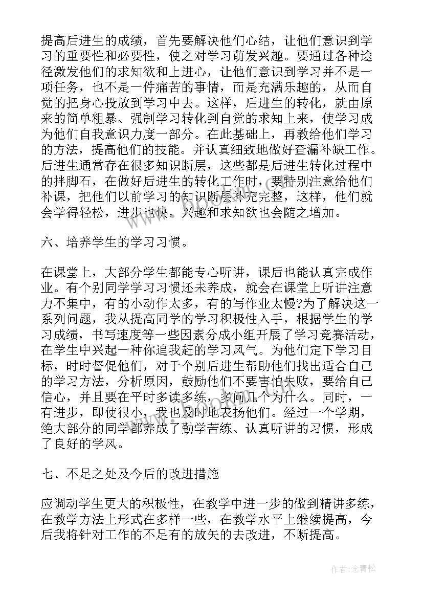 2023年小学数学教师个人总结(大全10篇)