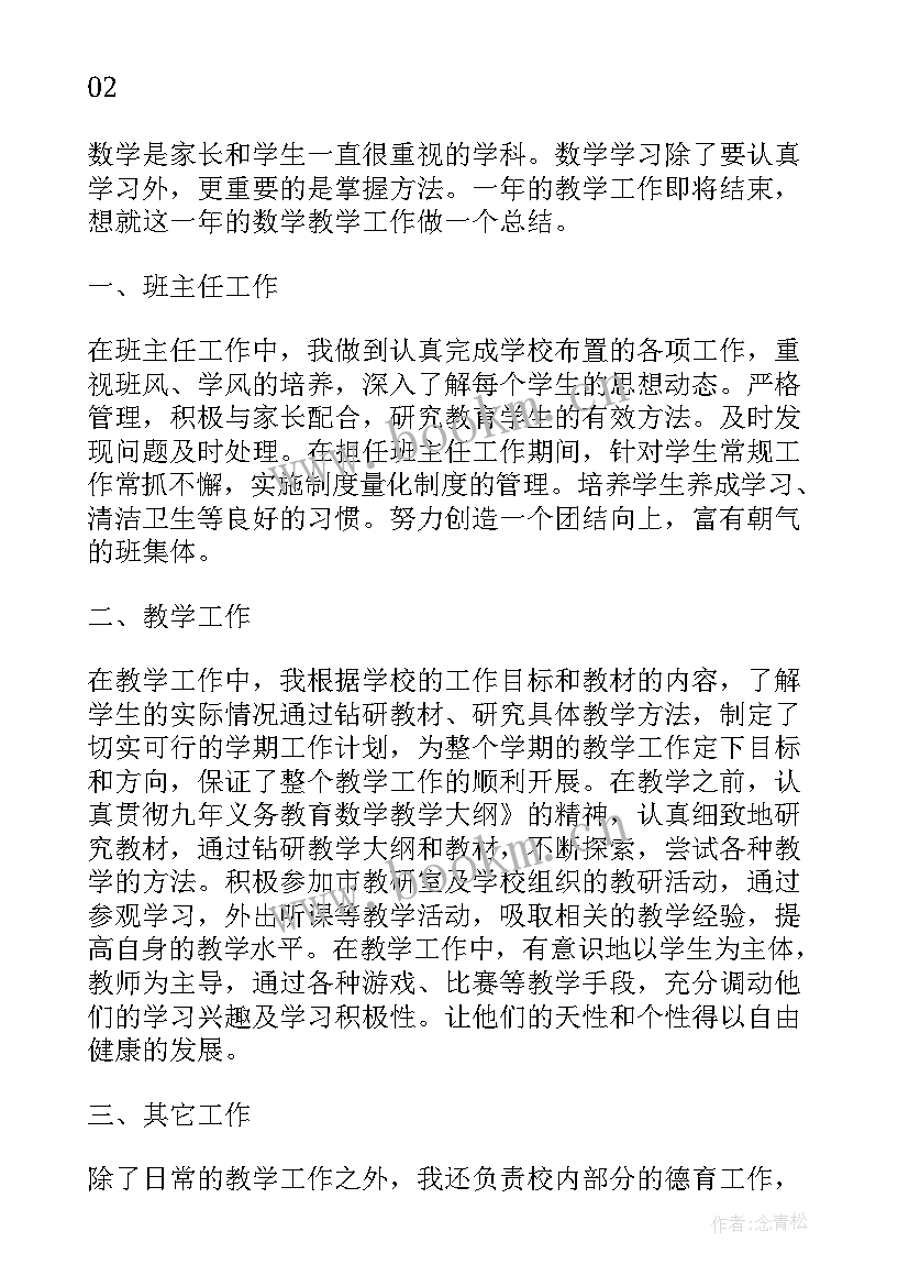 2023年小学数学教师个人总结(大全10篇)