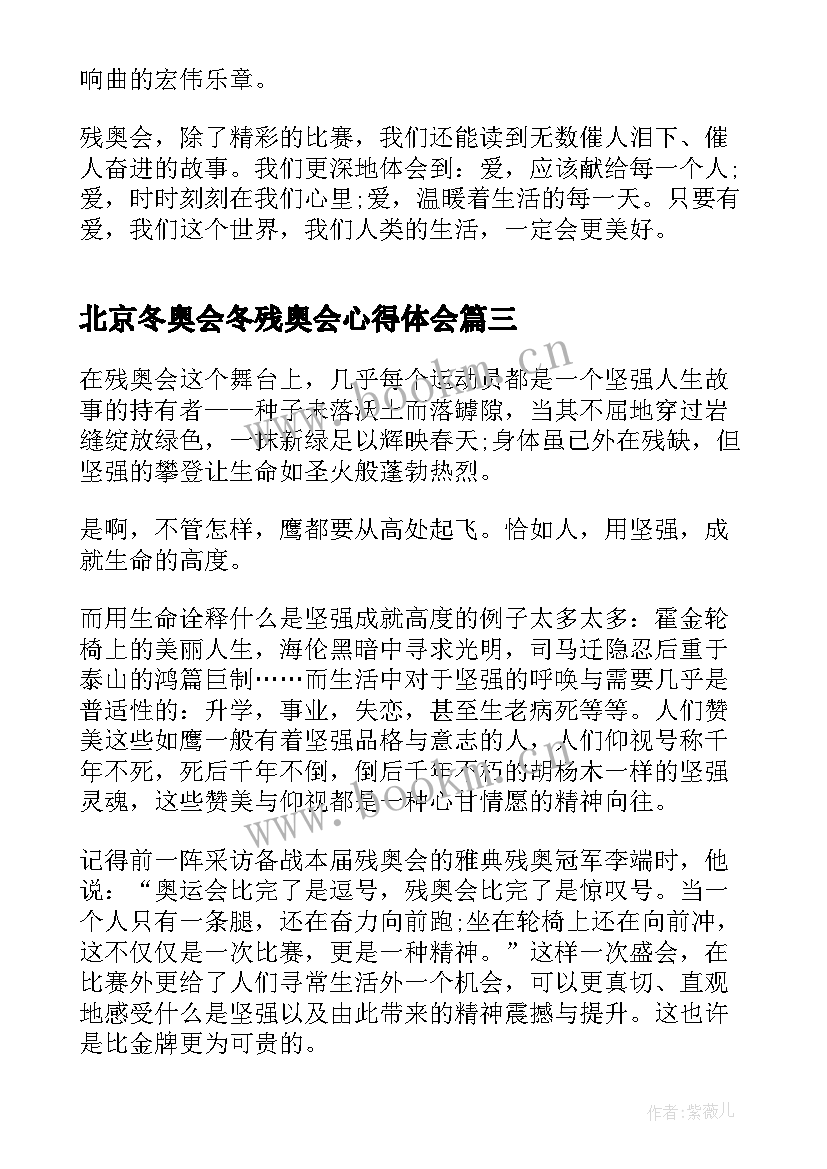 北京冬奥会冬残奥会心得体会(大全5篇)