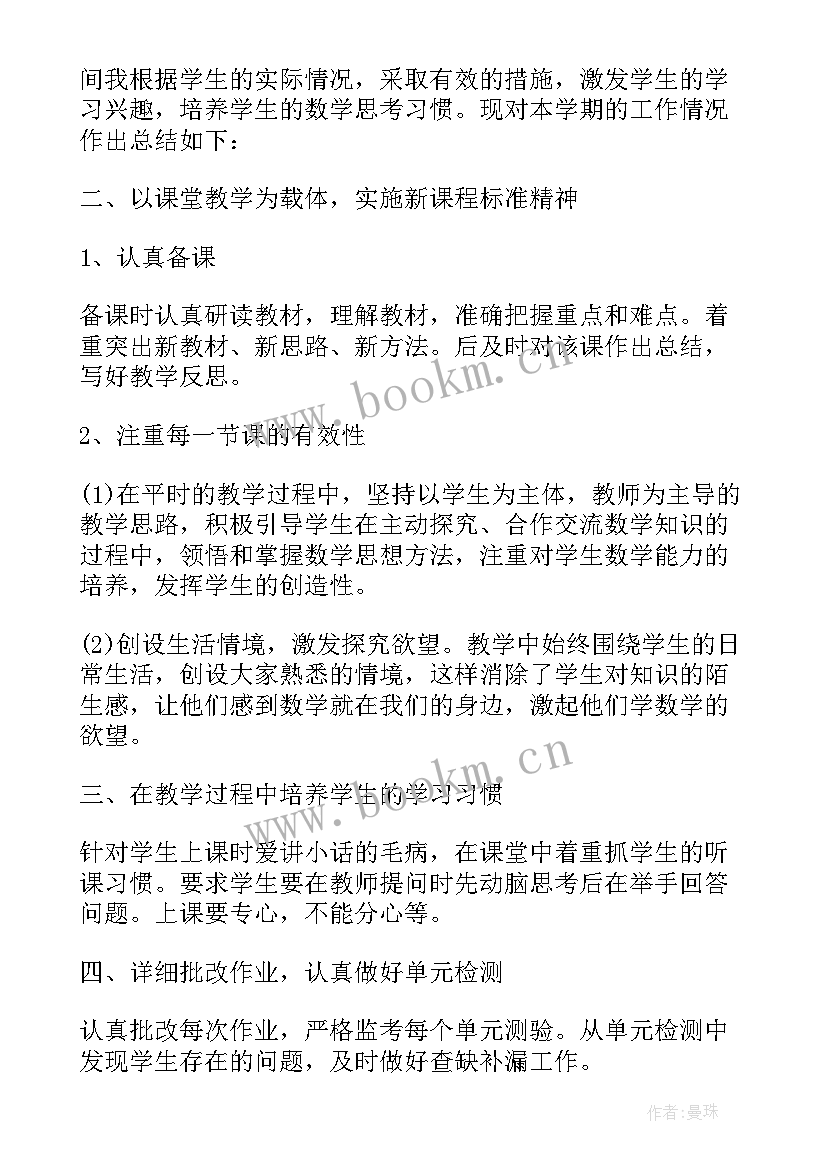 数学老师年终总结报告(实用10篇)