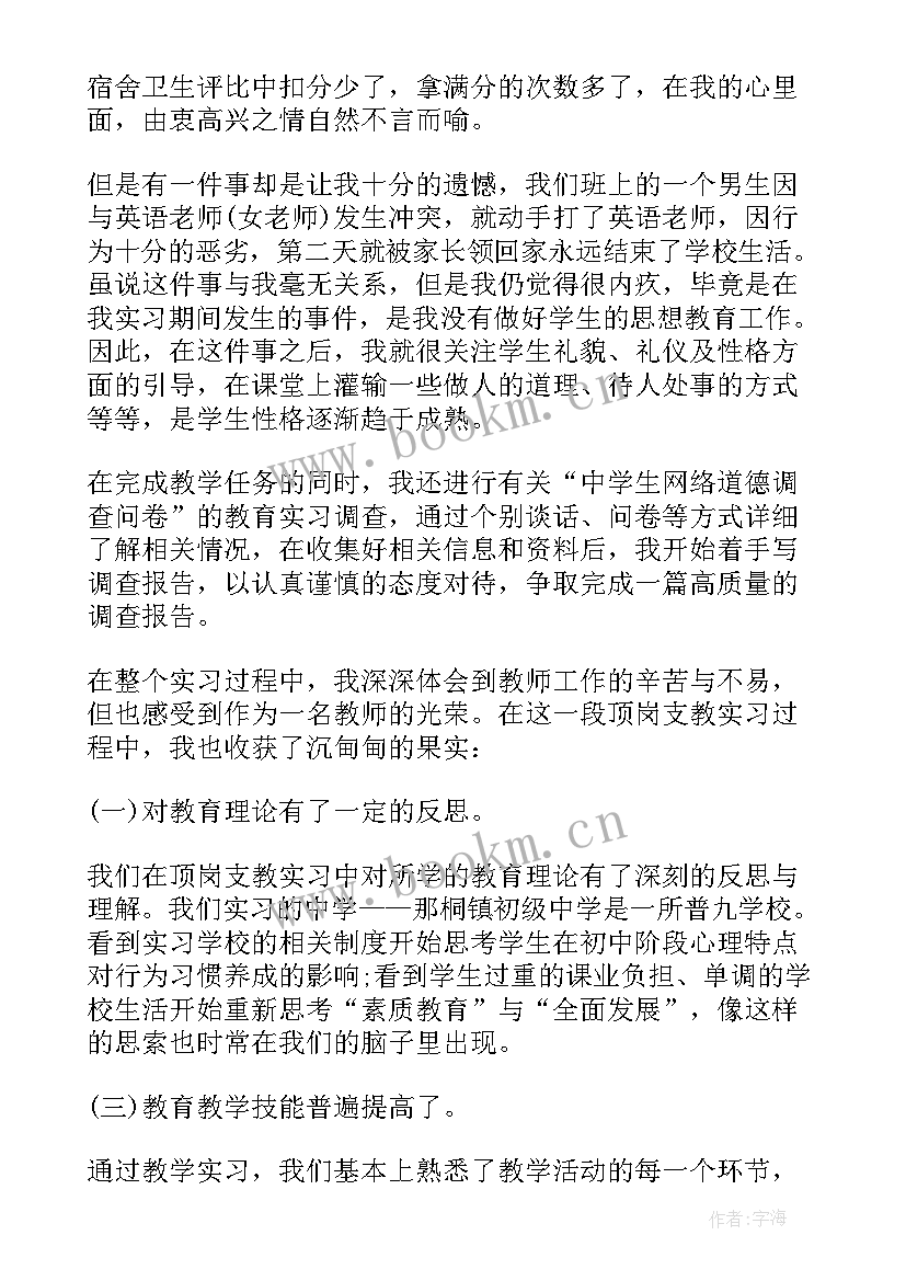 2023年教育顶岗实习心得体会 顶岗教育实习心得体会(通用5篇)