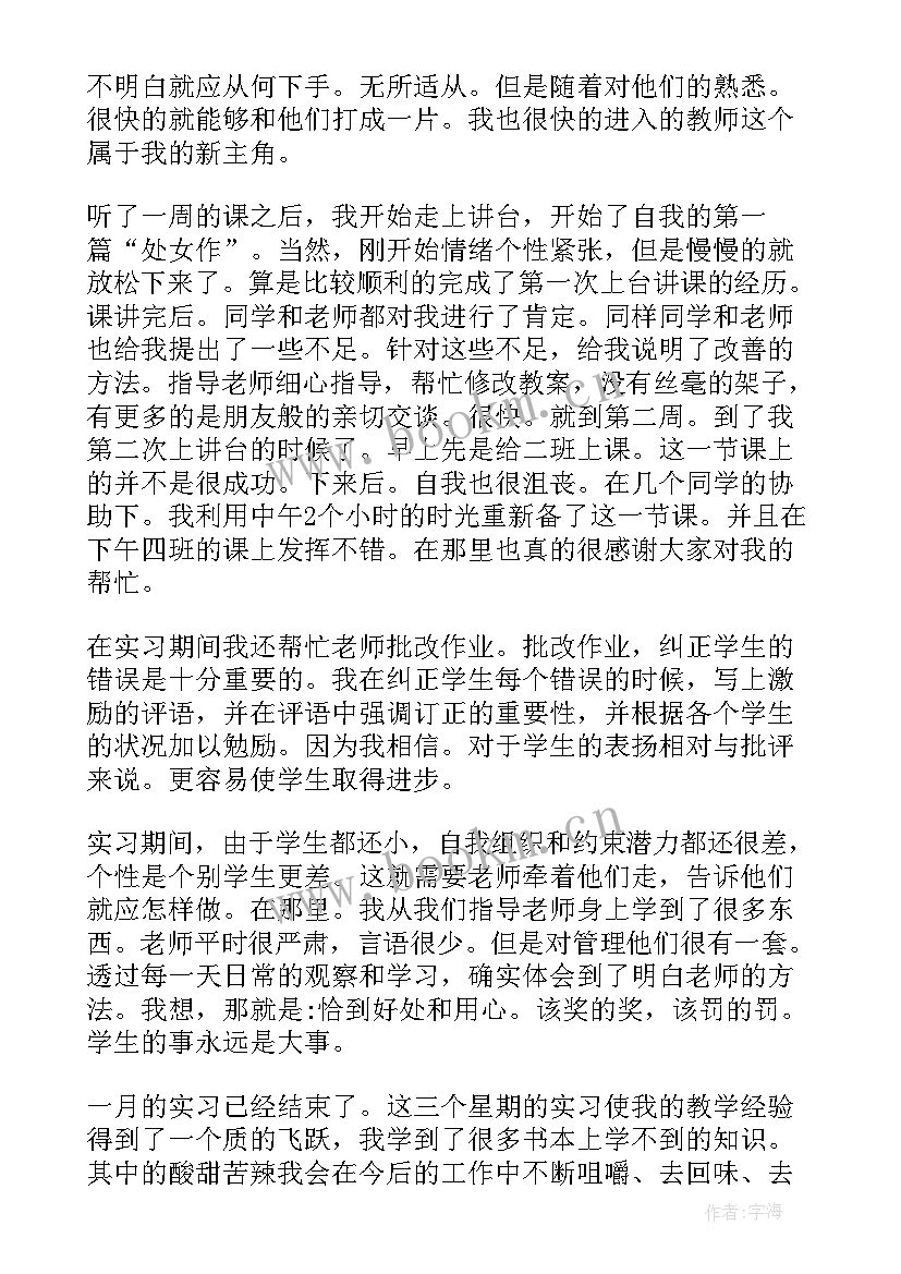 2023年教育顶岗实习心得体会 顶岗教育实习心得体会(通用5篇)