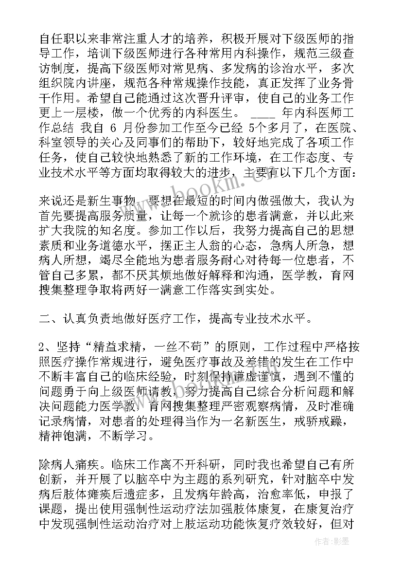 规培医生个人年度总结(实用5篇)