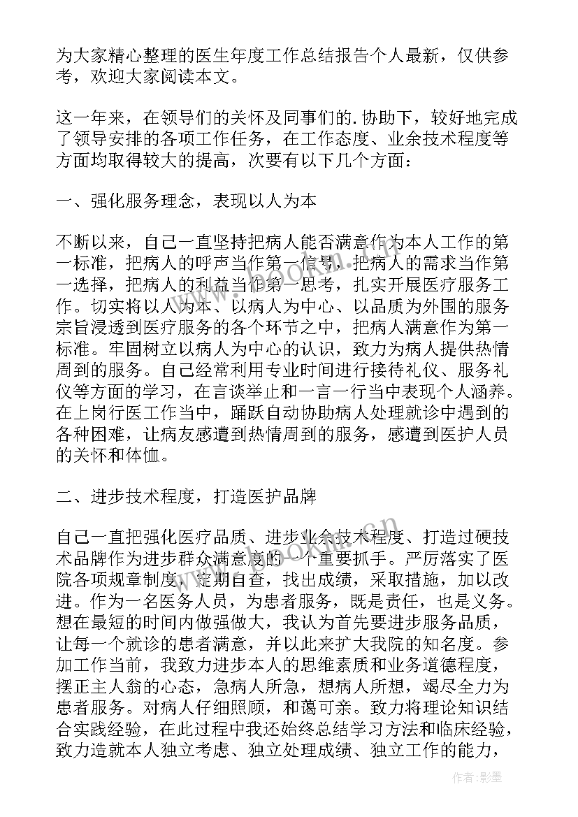 规培医生个人年度总结(实用5篇)