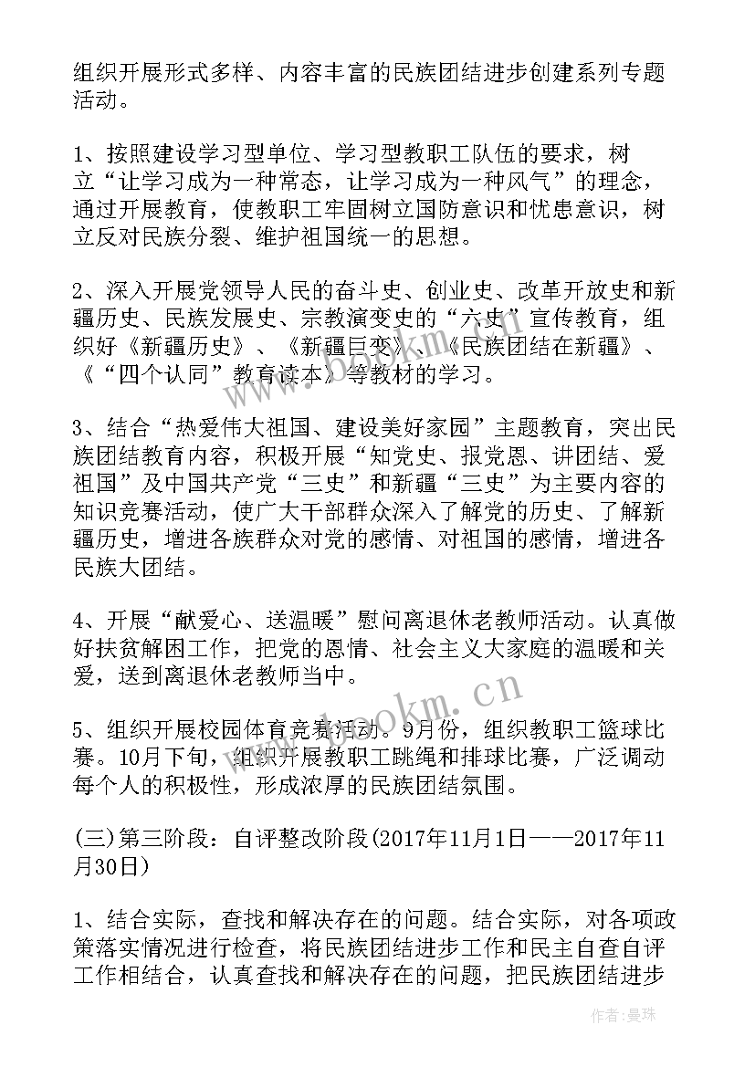 学校民族团结进步创建实施方案 学校民族团结进步创建工作实施计划(实用10篇)