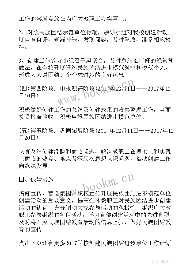 学校民族团结进步创建实施方案 学校民族团结进步创建工作实施计划(实用10篇)