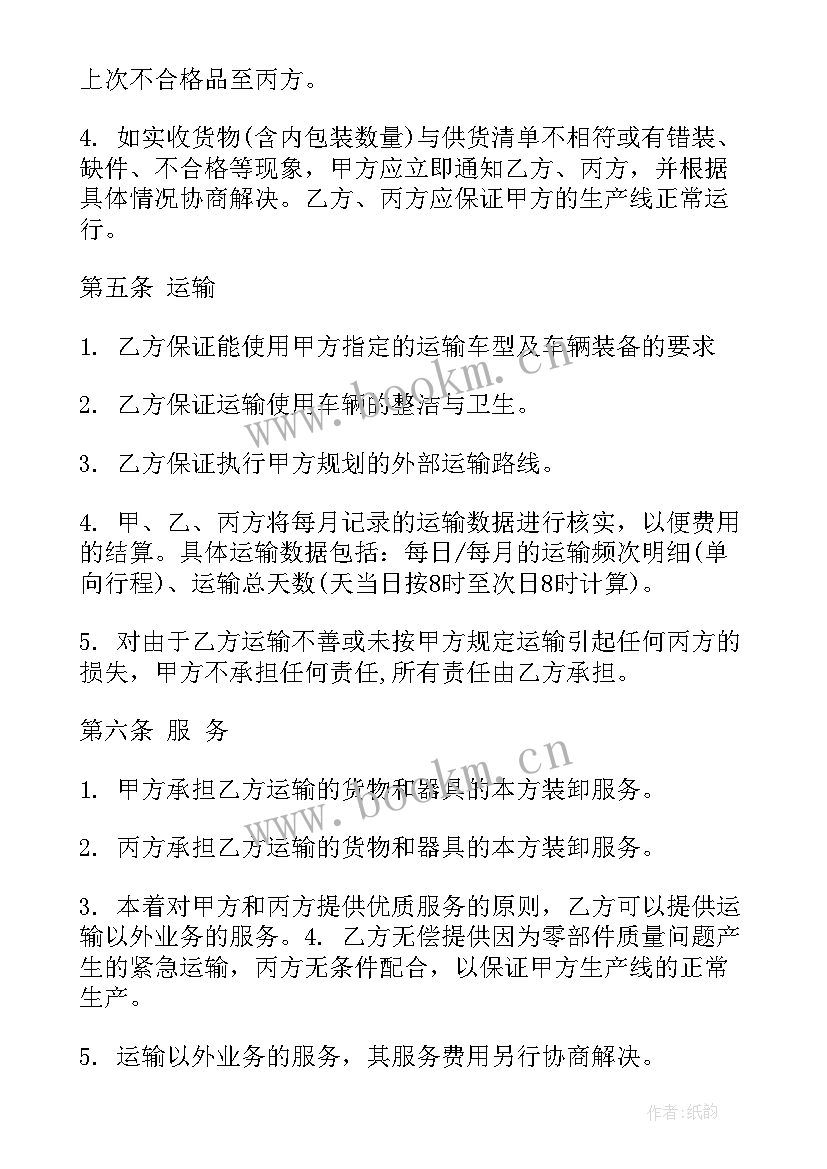 2023年汽车部件运输合同(汇总5篇)