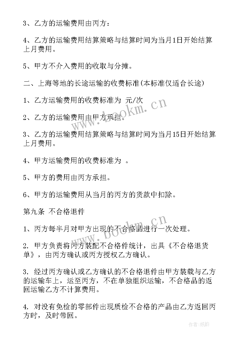 2023年汽车部件运输合同(汇总5篇)