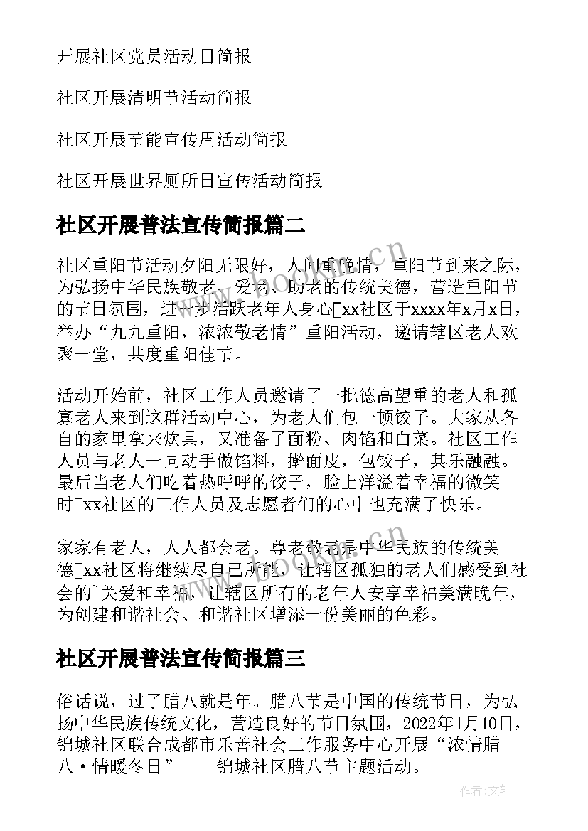 社区开展普法宣传简报 社区开展读书班活动简报(大全8篇)