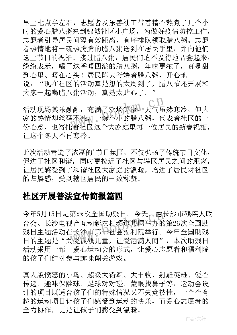 社区开展普法宣传简报 社区开展读书班活动简报(大全8篇)