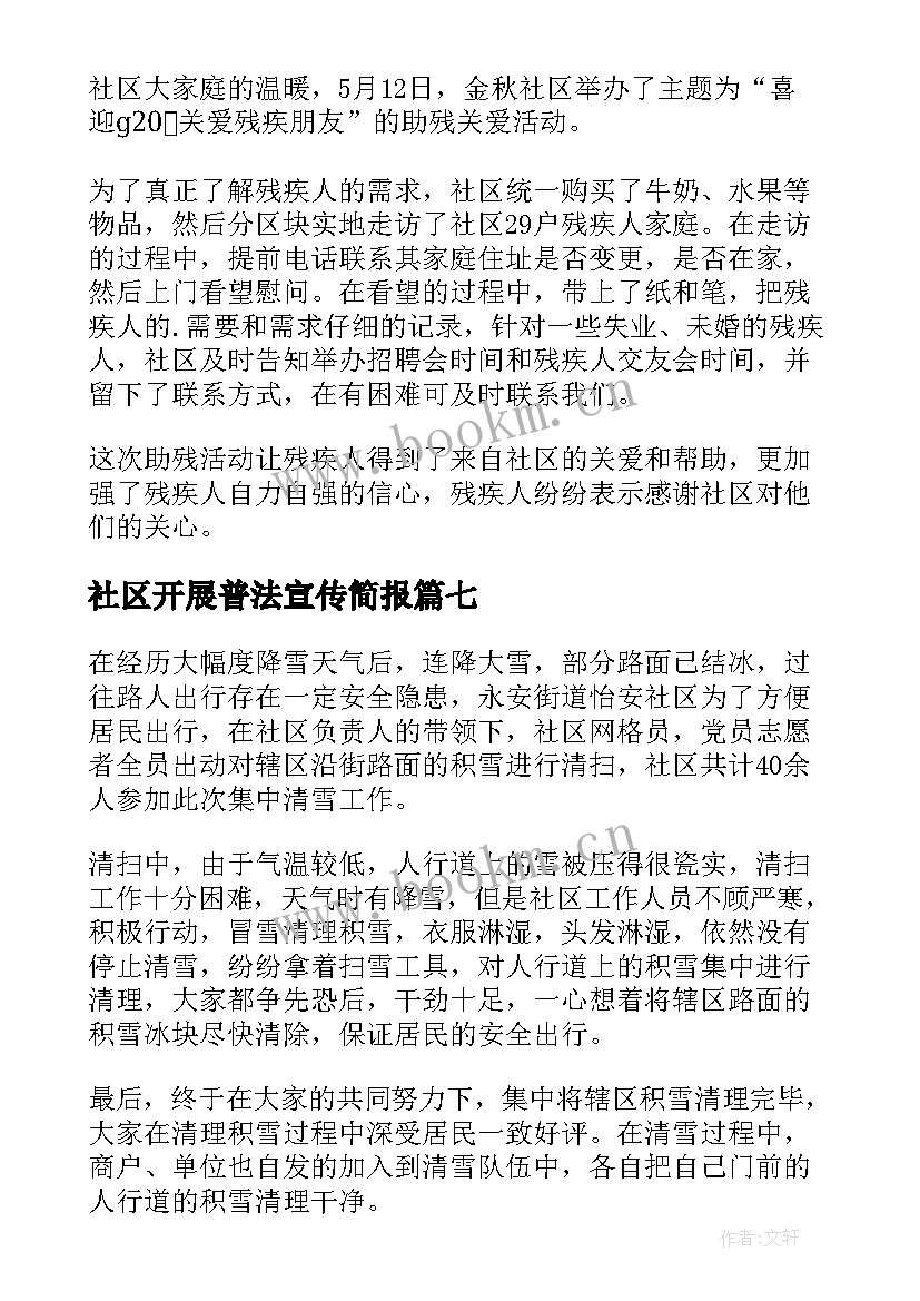 社区开展普法宣传简报 社区开展读书班活动简报(大全8篇)