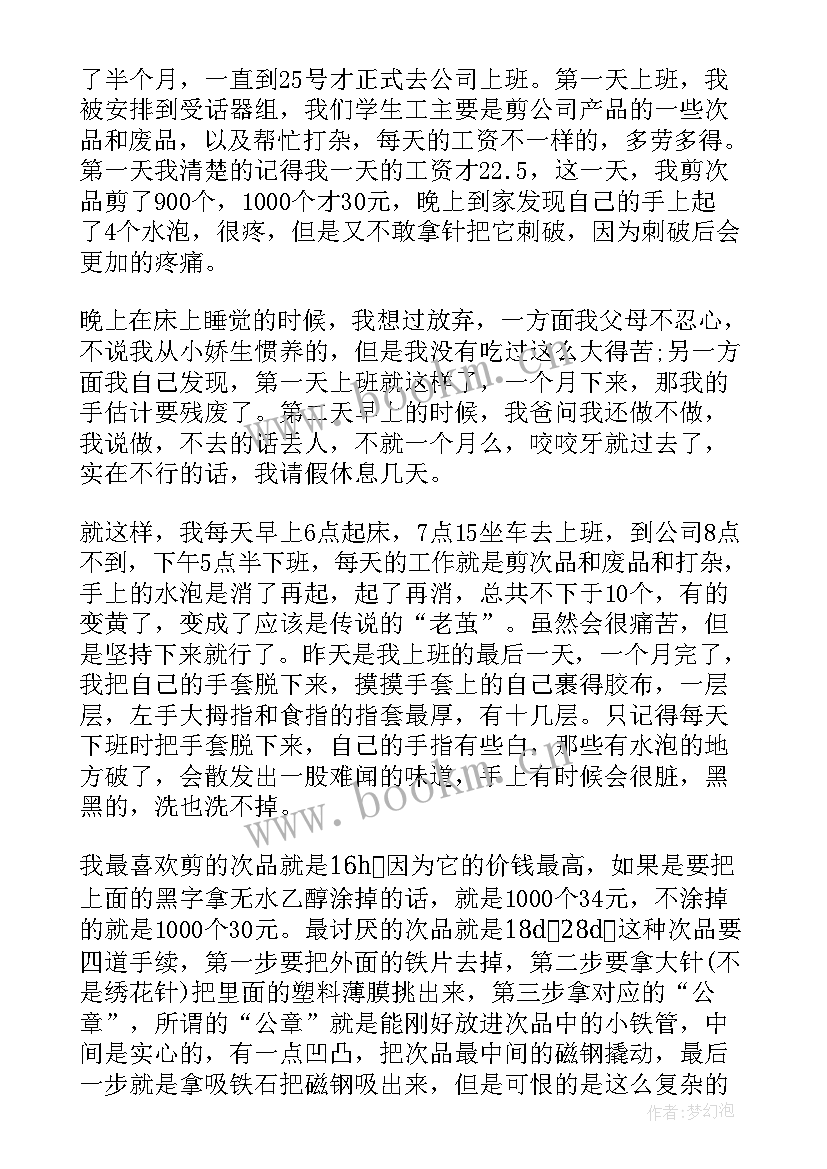 2023年社会实践打工心得 寒假打工社会实践心得体会(优质7篇)