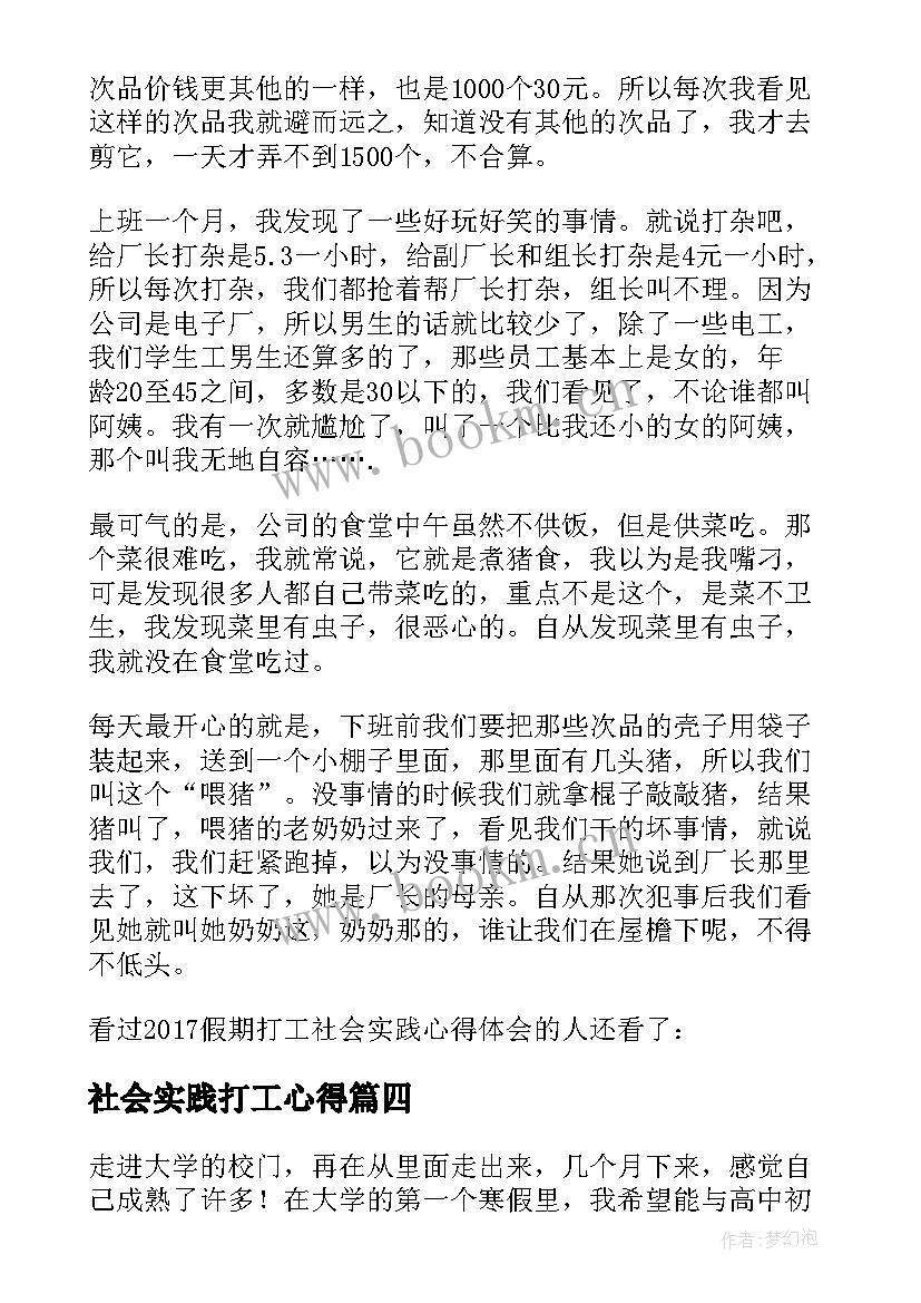 2023年社会实践打工心得 寒假打工社会实践心得体会(优质7篇)