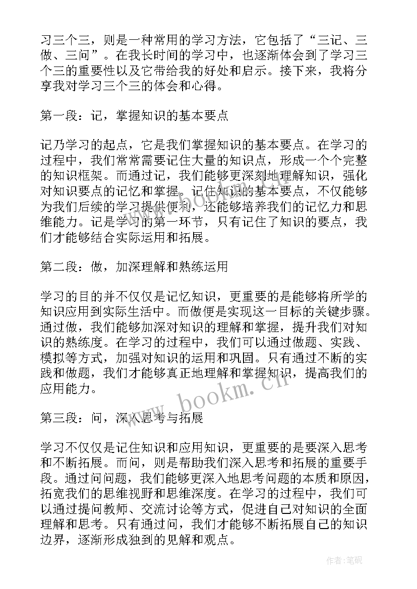 2023年三个学期以来的心得感受 学习三个十条心得体会(优秀8篇)