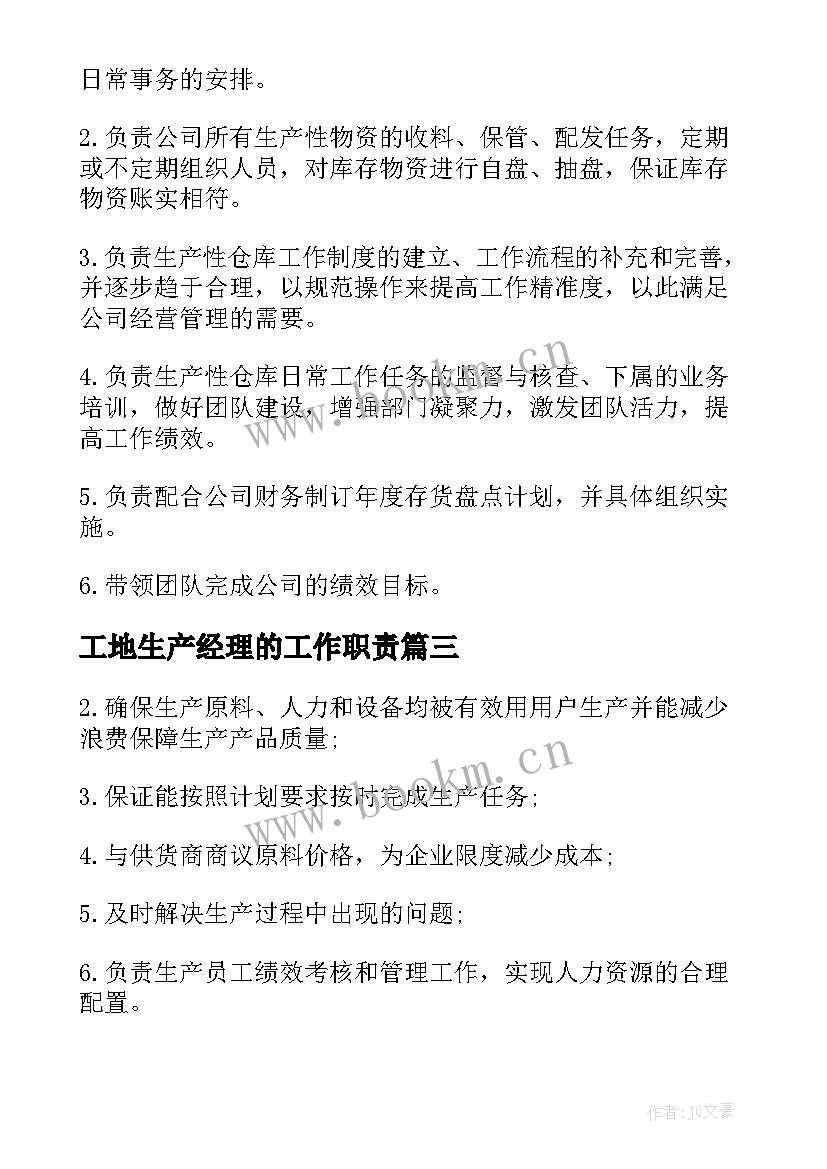 工地生产经理的工作职责 生产部经理工作职责(优质6篇)