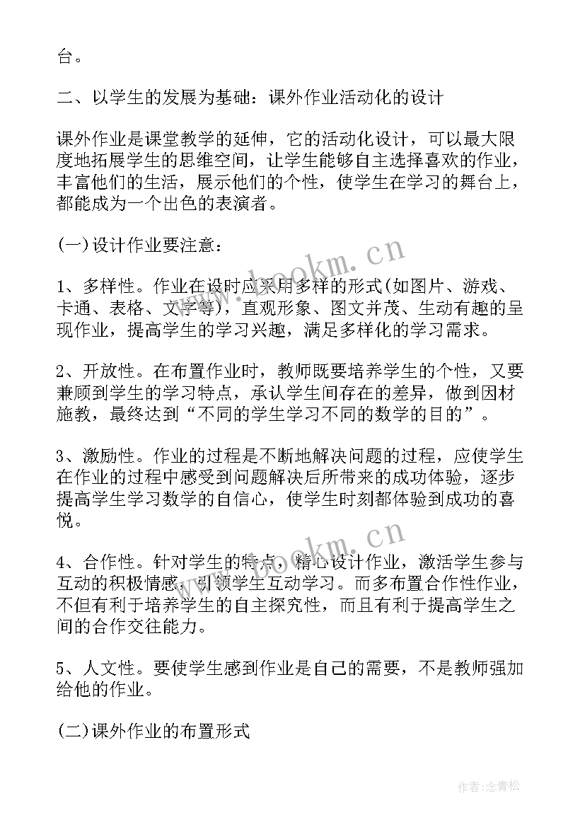 2023年小学作业设计 课外作业设计小学语文论文(模板5篇)