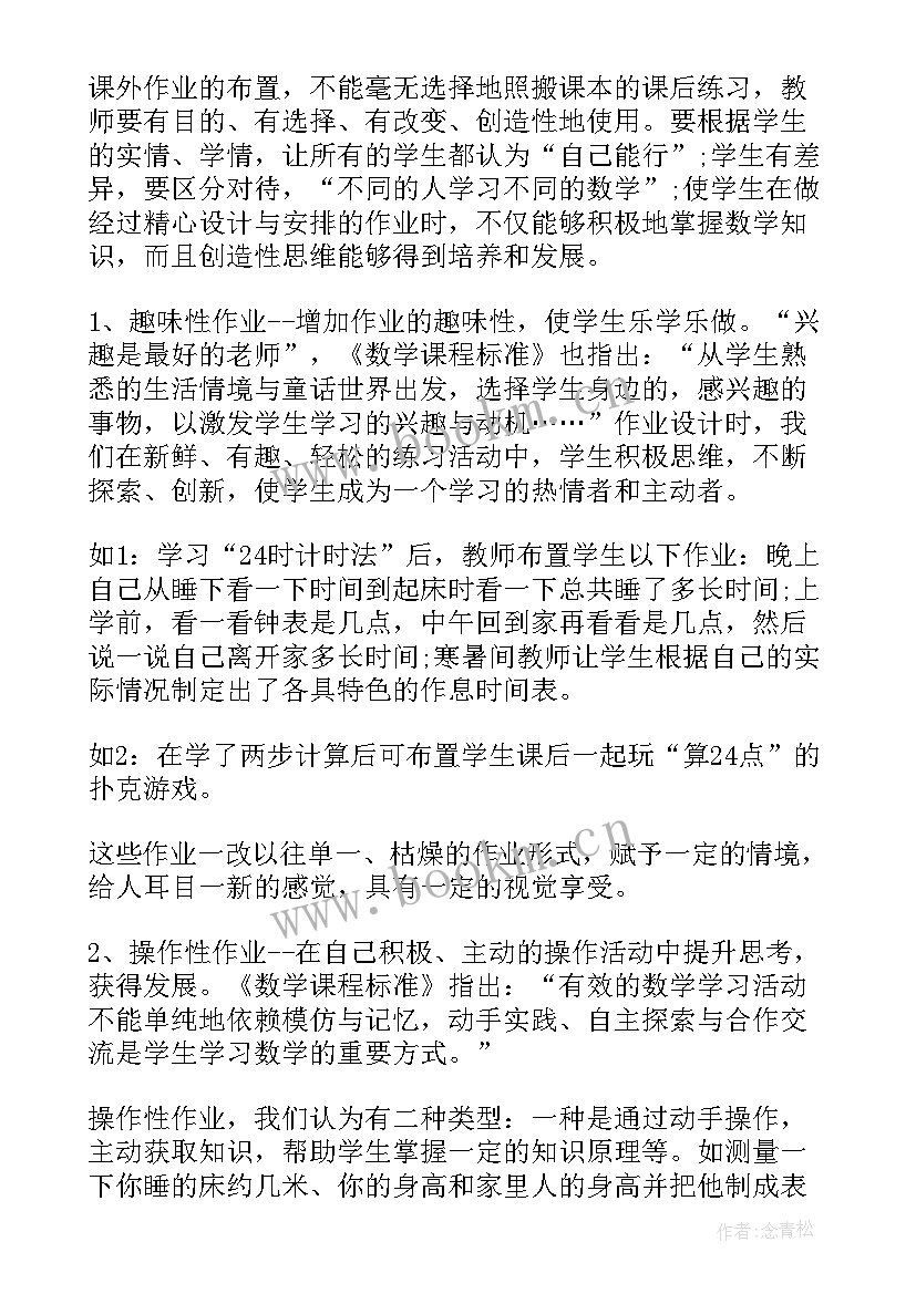 2023年小学作业设计 课外作业设计小学语文论文(模板5篇)