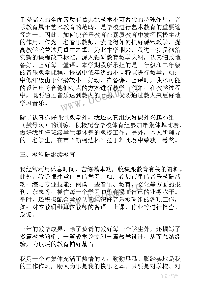 2023年小学音乐教师工作总结个人 小学音乐老师工作总结(汇总5篇)