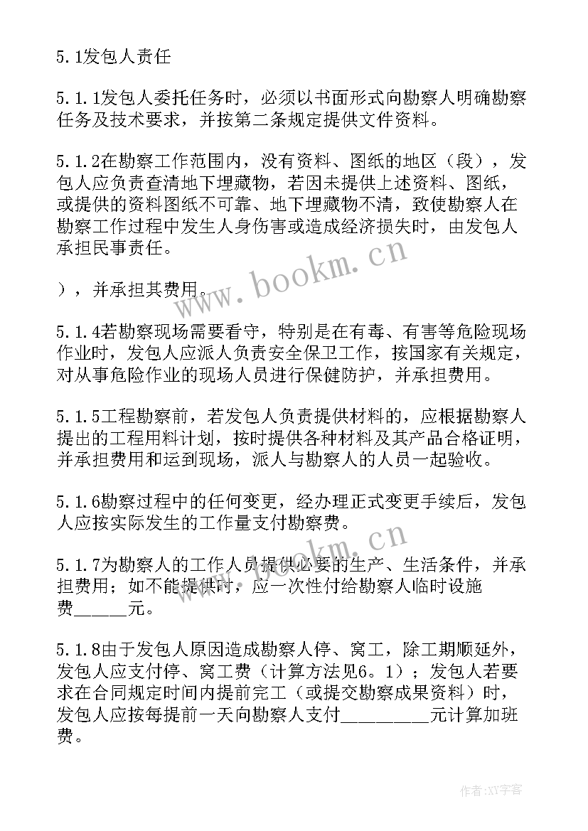 建设工程勘察合同 隧道建设工程勘察合约(汇总5篇)